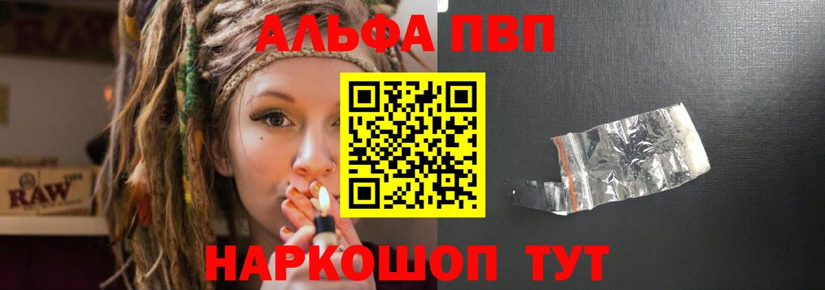 Alpha PVP Соль Мурманск