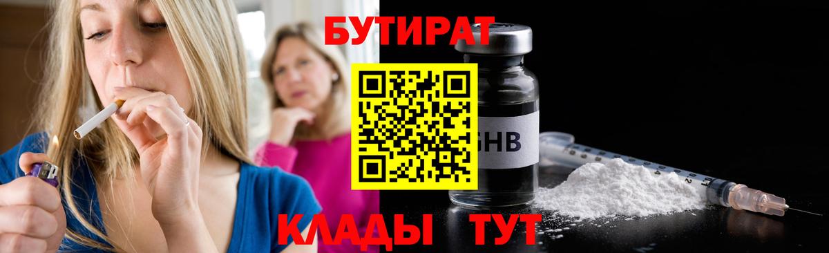 Мурманск  БУТИРАТ оксибутират  БУТИРАТ  Вход с VPN 