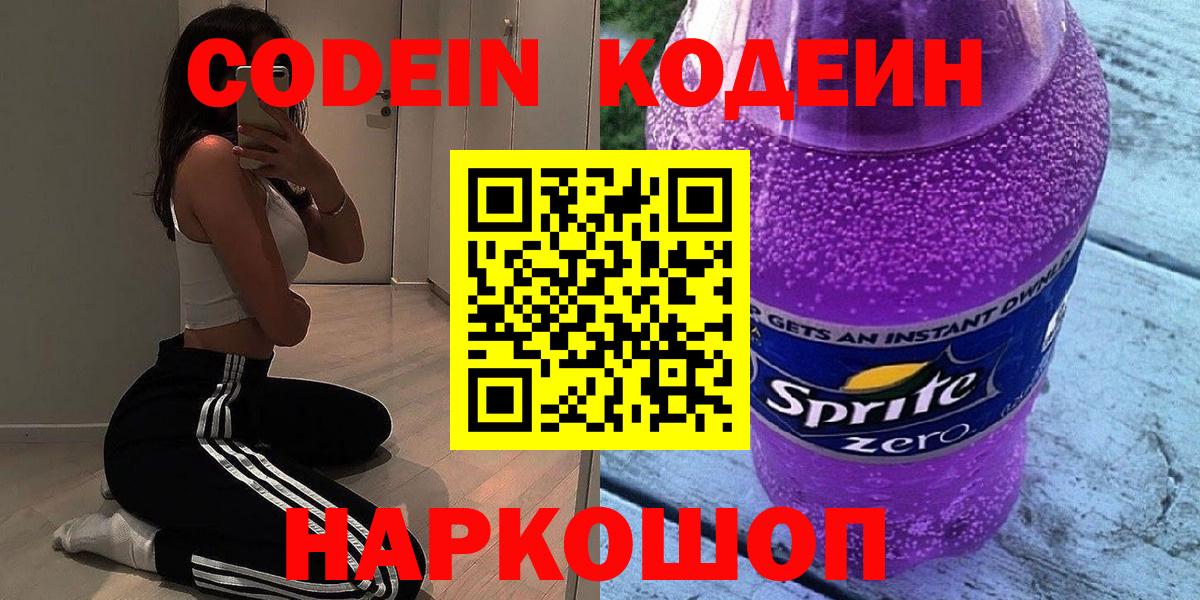 Кодеиновый сироп Lean напиток Lean (лин)  Вход с VPN  Кодеиновый сироп Lean напиток Lean (лин)  Мурманск 