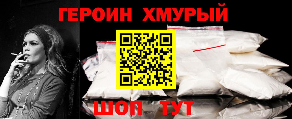 ГЕРОИН герыч Мурманск