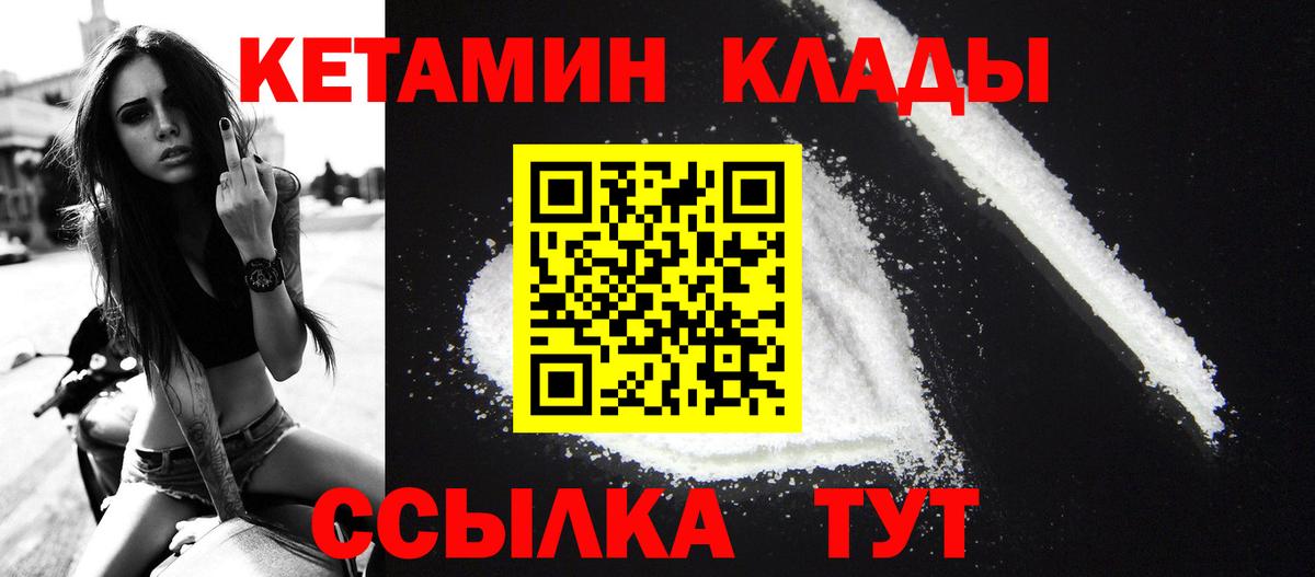 КЕТАМИН VHQ Мурманск