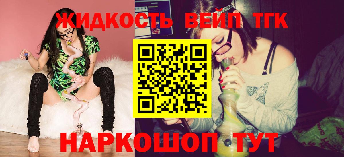 Дистиллят ТГК THC oil Мурманск